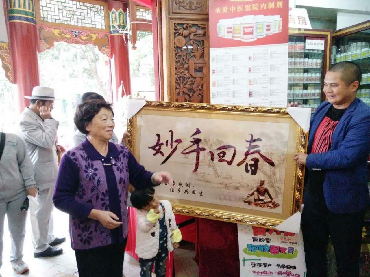 圣爱中医馆