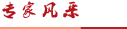 专家风采