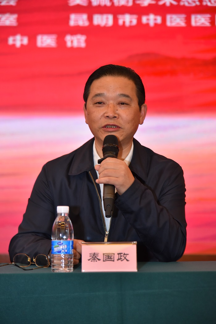 云岭名医,云南省名中医,云南省中医药学会常务副会长秦国政教授致辞