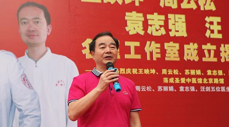 全军突出贡献中医专家,圣爱圣医,圣爱中医馆成诗黔学术研究室导师